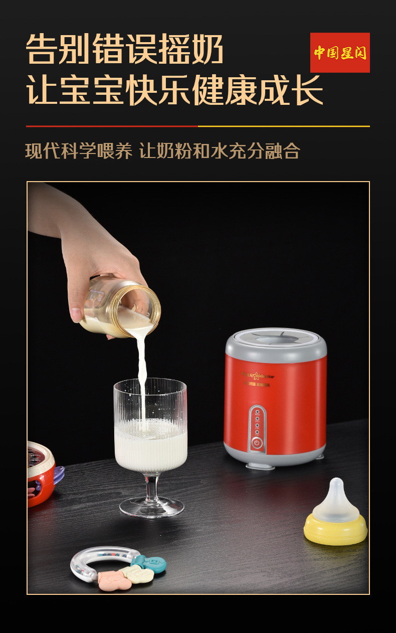 星闪自动摇奶粉器 为宝宝健康喂养打造的新一代智能调奶机
